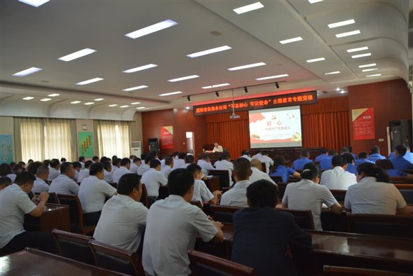 leyu·乐鱼(中国)体育官方网站举办“不忘初心牢记使命”主题教育专题党课