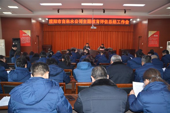 leyu·乐鱼(中国)体育官方网站主题教育评估总结工作会议